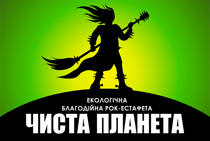 Логотип рок-екстафети