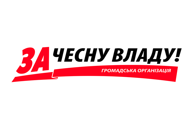 Логотип ГО За чесну владу