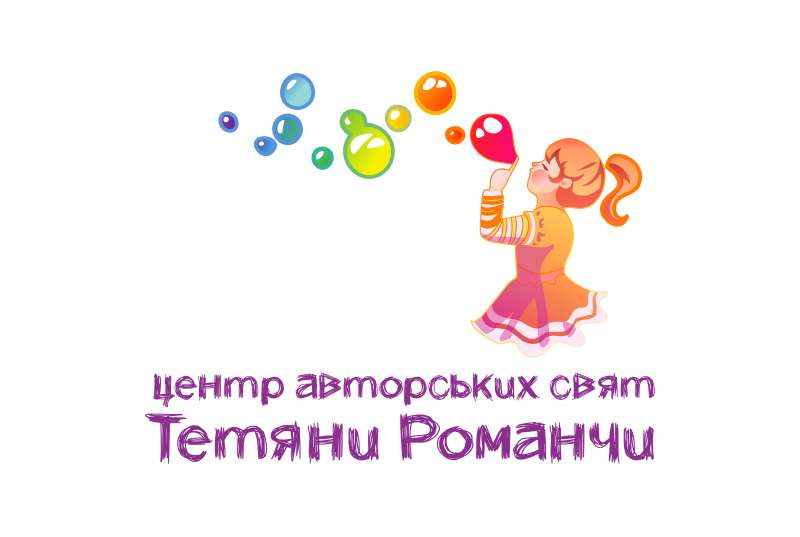 Логотип центра авторських свят Тетяни Романчи